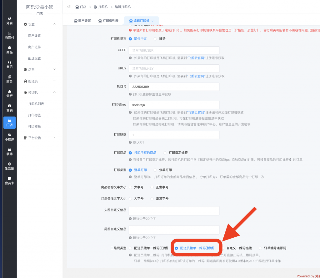 图片[2]|配送员扫码接单配置方法|校米粒外卖跑腿系统offer门户｜专注打造外卖跑腿软件系统的深度开发