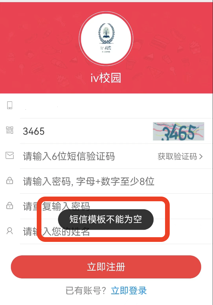 图片[1]|接收短信提示“短信模板不能为空”解决办法|校米粒外卖跑腿系统offer门户｜专注打造外卖跑腿软件系统的深度开发