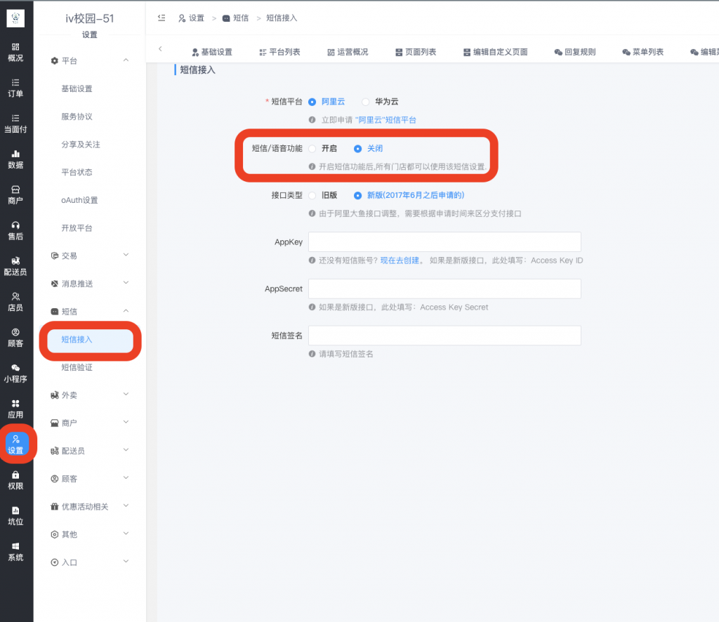 图片[2]|接收短信提示“短信模板不能为空”解决办法|校米粒外卖跑腿系统offer门户｜专注打造外卖跑腿软件系统的深度开发