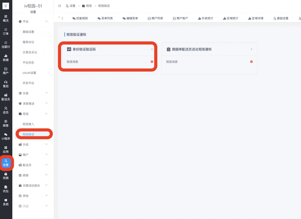 图片[3]|接收短信提示“短信模板不能为空”解决办法|校米粒外卖跑腿系统offer门户｜专注打造外卖跑腿软件系统的深度开发