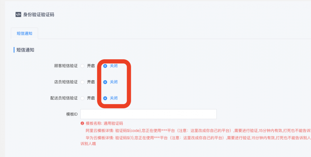 图片[4]|接收短信提示“短信模板不能为空”解决办法|校米粒外卖跑腿系统offer门户｜专注打造外卖跑腿软件系统的深度开发