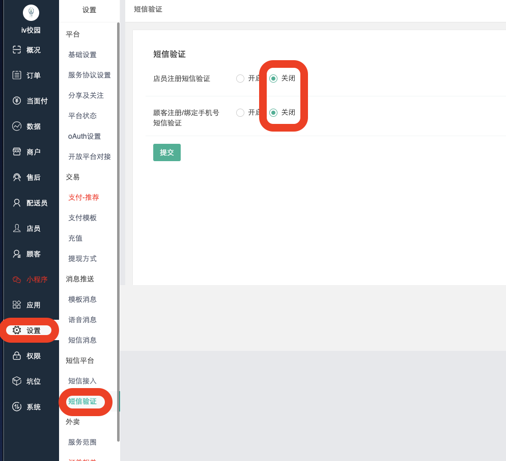 图片[5]|接收短信提示“短信模板不能为空”解决办法|校米粒外卖跑腿系统offer门户｜专注打造外卖跑腿软件系统的深度开发