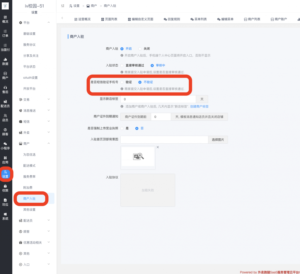 图片[6]|接收短信提示“短信模板不能为空”解决办法|校米粒外卖跑腿系统offer门户｜专注打造外卖跑腿软件系统的深度开发