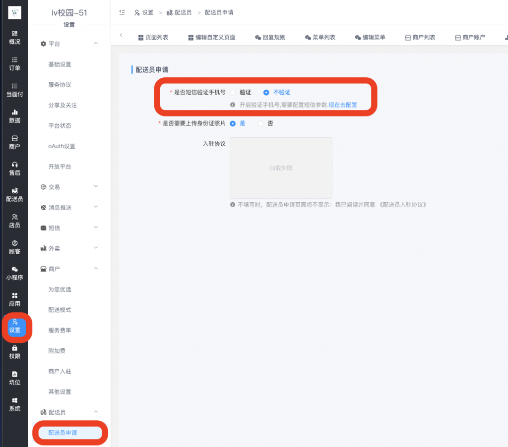 图片[7]|接收短信提示“短信模板不能为空”解决办法|校米粒外卖跑腿系统offer门户｜专注打造外卖跑腿软件系统的深度开发