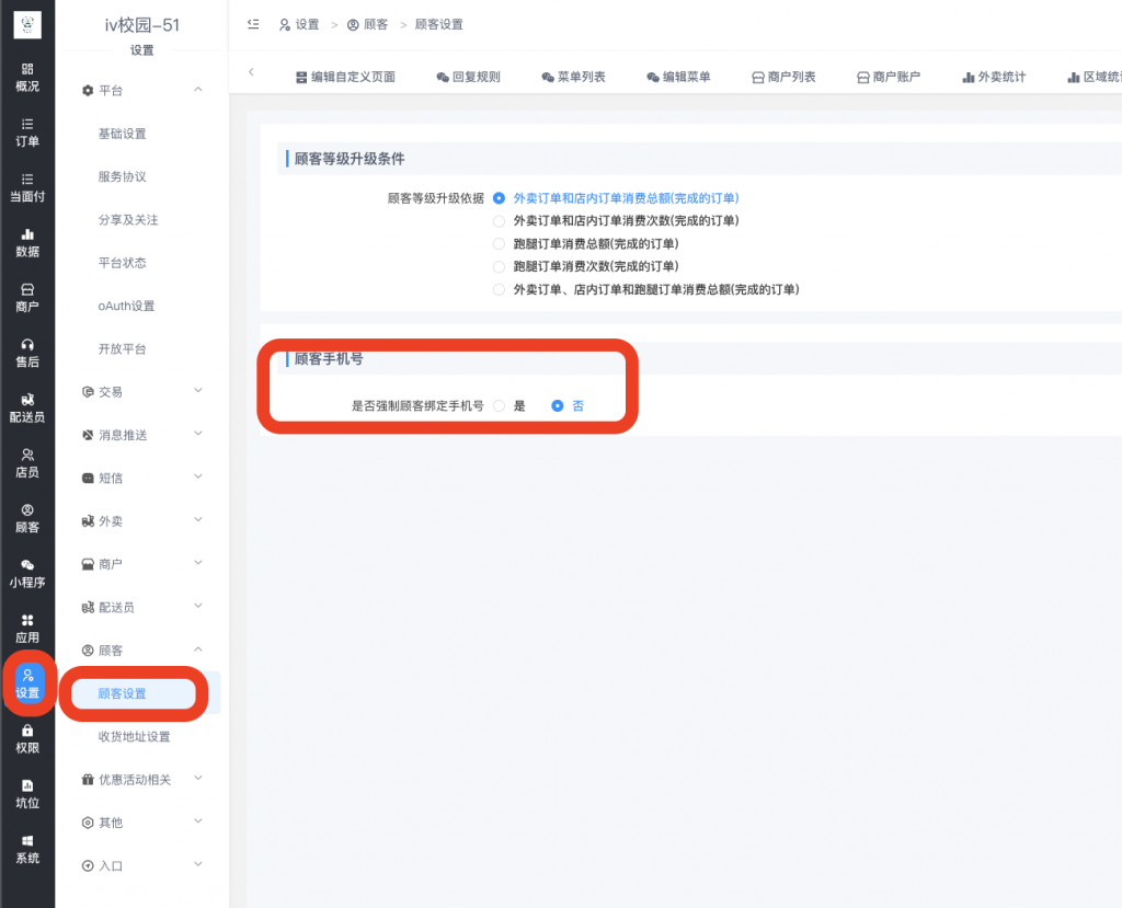 图片[8]|接收短信提示“短信模板不能为空”解决办法|校米粒外卖跑腿系统offer门户｜专注打造外卖跑腿软件系统的深度开发