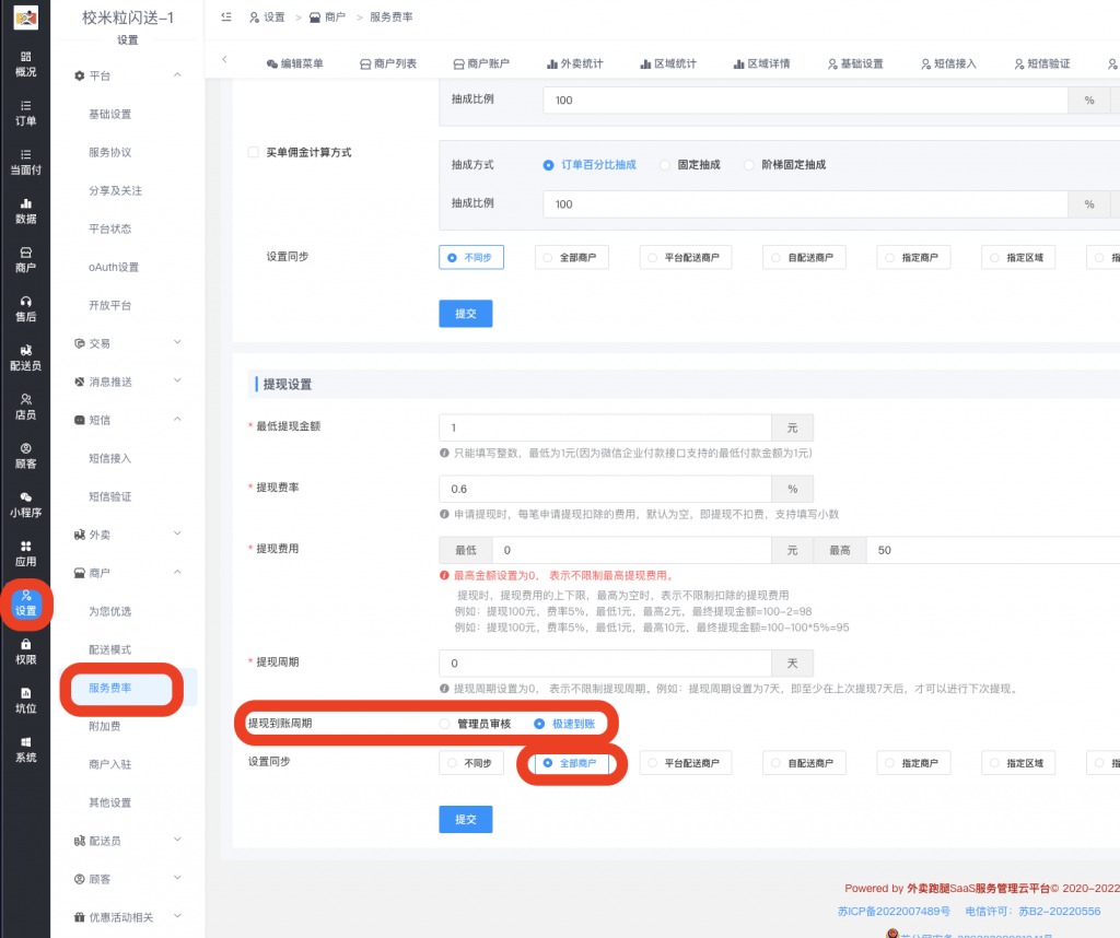 图片[1]|站长如何进行提现审核|校米粒外卖跑腿系统offer门户｜专注打造外卖跑腿软件系统的深度开发