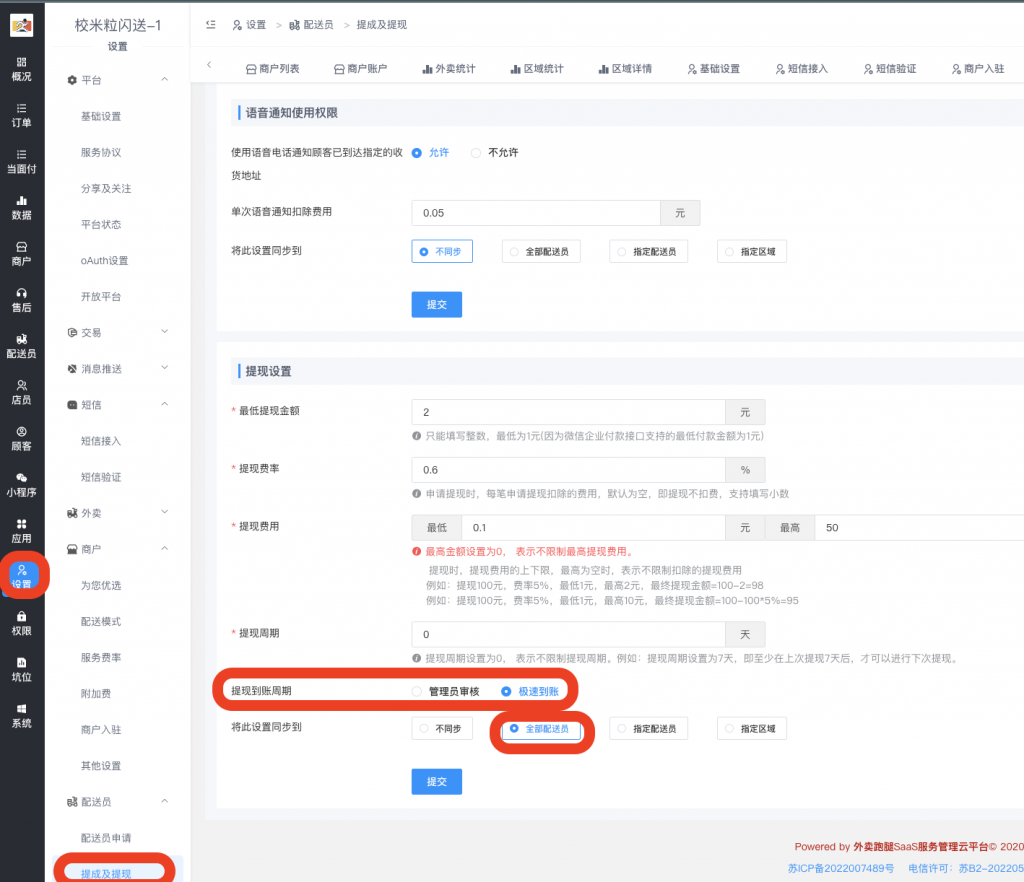 图片[2]|站长如何进行提现审核|校米粒外卖跑腿系统offer门户｜专注打造外卖跑腿软件系统的深度开发