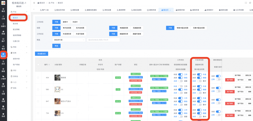 图片[2]|新配送员入驻默认关闭“外卖单跑腿单权限”方法|校米粒外卖跑腿系统offer门户｜专注打造外卖跑腿软件系统的深度开发