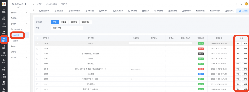 图片[4]|商户入驻审核配置相关教程|校米粒外卖跑腿系统offer门户｜专注打造外卖跑腿软件系统的深度开发