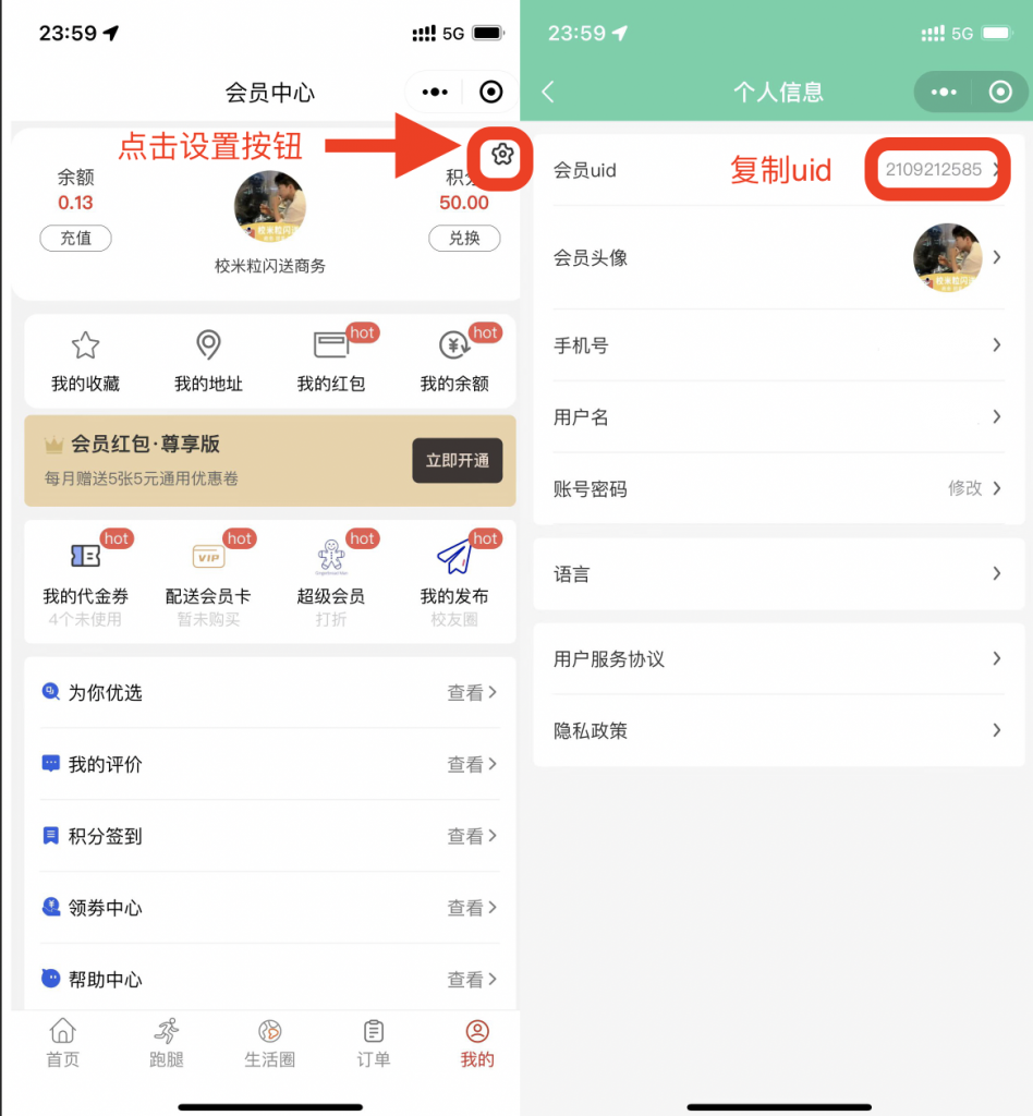 图片[1]|顾客uid获取方法|校米粒外卖跑腿系统offer门户｜专注打造外卖跑腿软件系统的深度开发