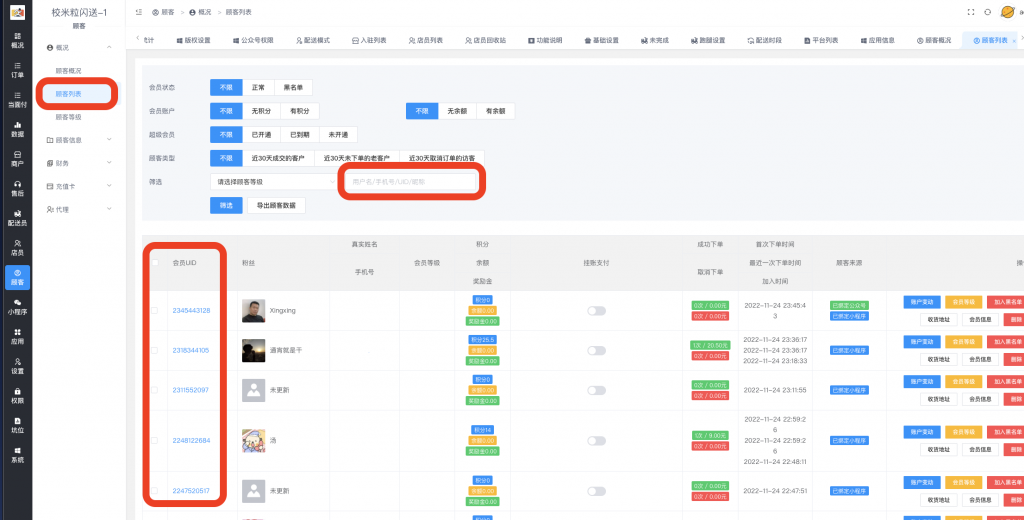 图片[2]|顾客uid获取方法|校米粒外卖跑腿系统offer门户｜专注打造外卖跑腿软件系统的深度开发
