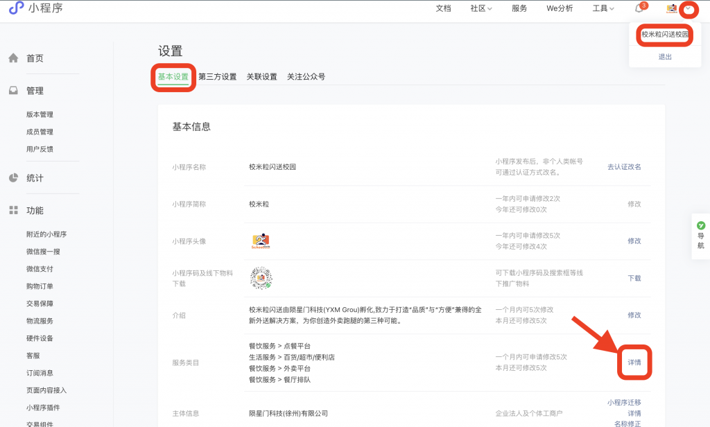 图片[2]|收到“小程序涉嫌违规内容限期调整“解决方法|校米粒外卖跑腿系统offer门户｜专注打造外卖跑腿软件系统的深度开发