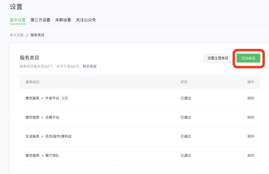 图片[3]|收到“小程序涉嫌违规内容限期调整“解决方法|校米粒外卖跑腿系统offer门户｜专注打造外卖跑腿软件系统的深度开发