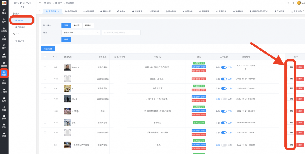 图片[1]|“商户门店账号密码忘记”店员密码修改方法|校米粒外卖跑腿系统offer门户｜专注打造外卖跑腿软件系统的深度开发