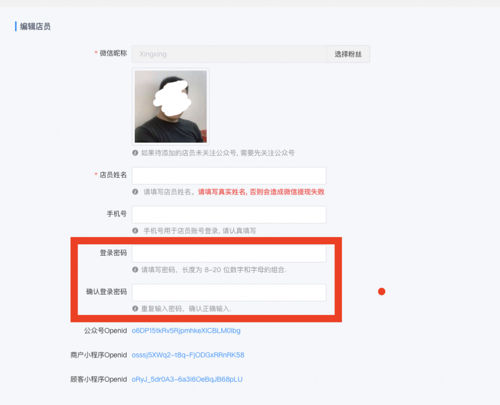 图片[2]|“商户门店账号密码忘记”店员密码修改方法|校米粒外卖跑腿系统offer门户｜专注打造外卖跑腿软件系统的深度开发
