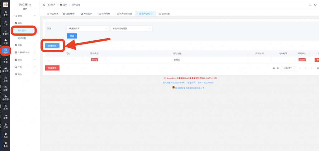 图片[2]|商户营销活动|校米粒外卖跑腿系统offer门户｜专注打造外卖跑腿软件系统的深度开发