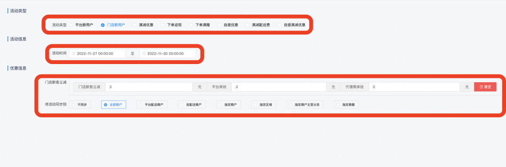 图片[3]|商户营销活动|校米粒外卖跑腿系统offer门户｜专注打造外卖跑腿软件系统的深度开发