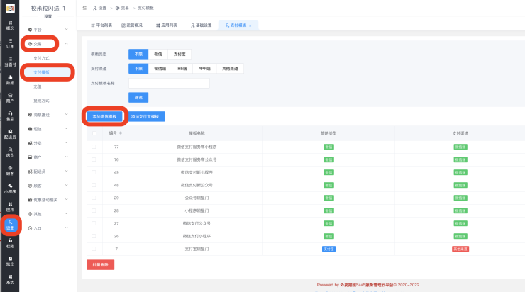 微信电商收付通配置|校米粒外卖跑腿系统offer门户｜专注打造外卖跑腿软件系统的深度开发