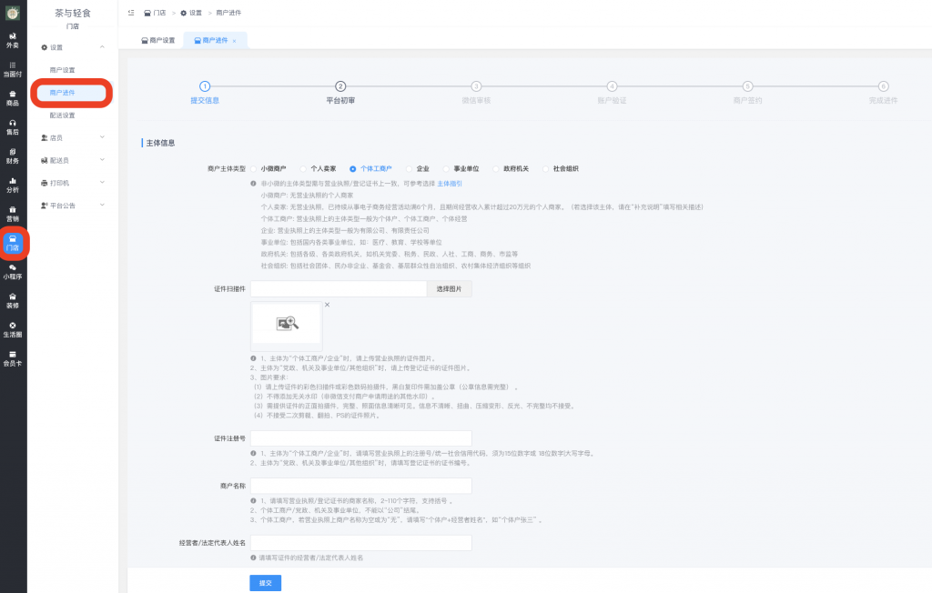 图片[11]|微信电商收付通配置|校米粒外卖跑腿系统offer门户｜专注打造外卖跑腿软件系统的深度开发