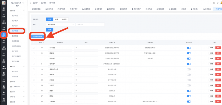 商户商圈配置方法|校米粒外卖跑腿系统offer门户｜专注打造外卖跑腿软件系统的深度开发