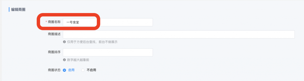 图片[2]|商户商圈配置方法|校米粒外卖跑腿系统offer门户｜专注打造外卖跑腿软件系统的深度开发