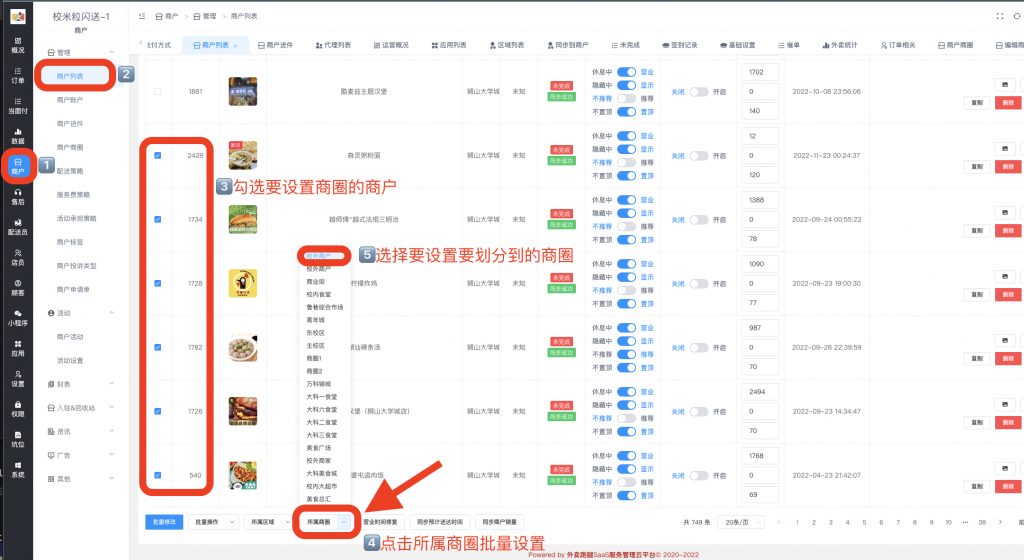 图片[3]|商户商圈配置方法|校米粒外卖跑腿系统offer门户｜专注打造外卖跑腿软件系统的深度开发