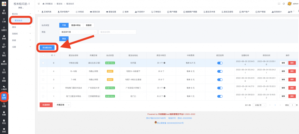 图片[2]|多段配送插件|校米粒外卖跑腿系统offer门户｜专注打造外卖跑腿软件系统的深度开发