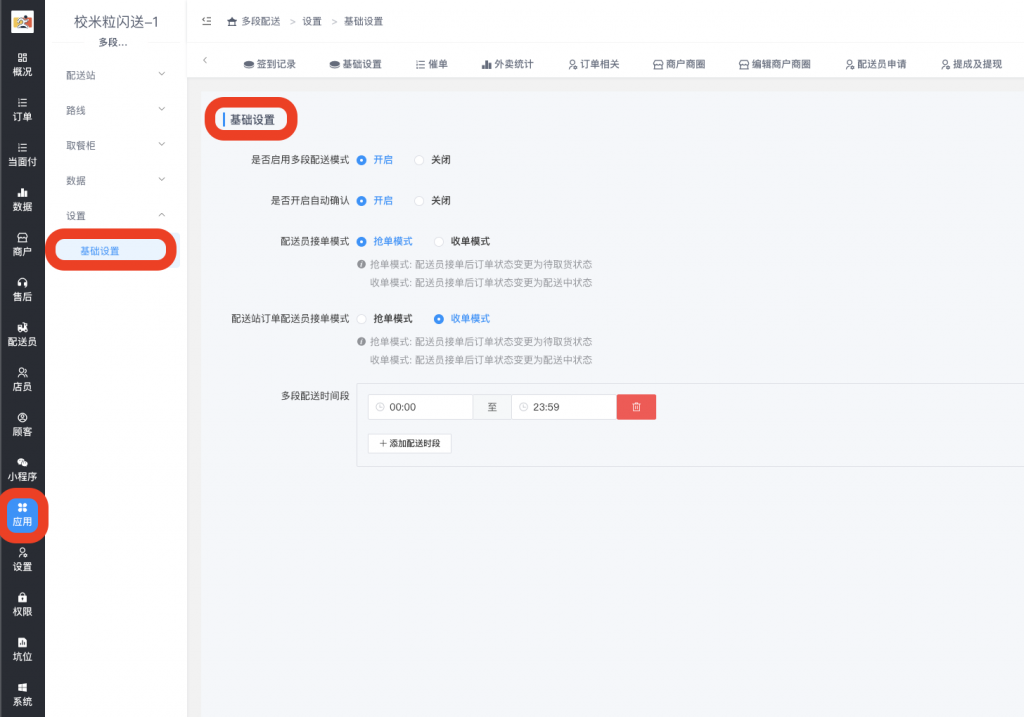 图片[1]|多段配送插件|校米粒外卖跑腿系统offer门户｜专注打造外卖跑腿软件系统的深度开发