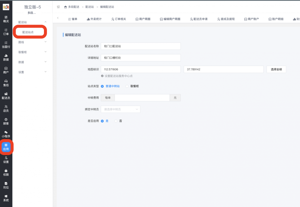 图片[3]|多段配送插件|校米粒外卖跑腿系统offer门户｜专注打造外卖跑腿软件系统的深度开发