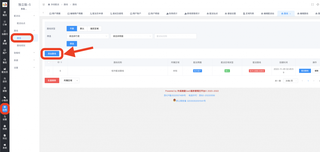 图片[4]|多段配送插件|校米粒外卖跑腿系统offer门户｜专注打造外卖跑腿软件系统的深度开发
