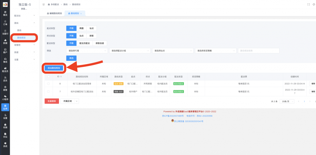 图片[6]|多段配送插件|校米粒外卖跑腿系统offer门户｜专注打造外卖跑腿软件系统的深度开发