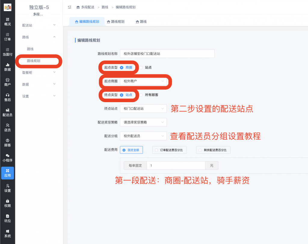 图片[7]|多段配送插件|校米粒外卖跑腿系统offer门户｜专注打造外卖跑腿软件系统的深度开发