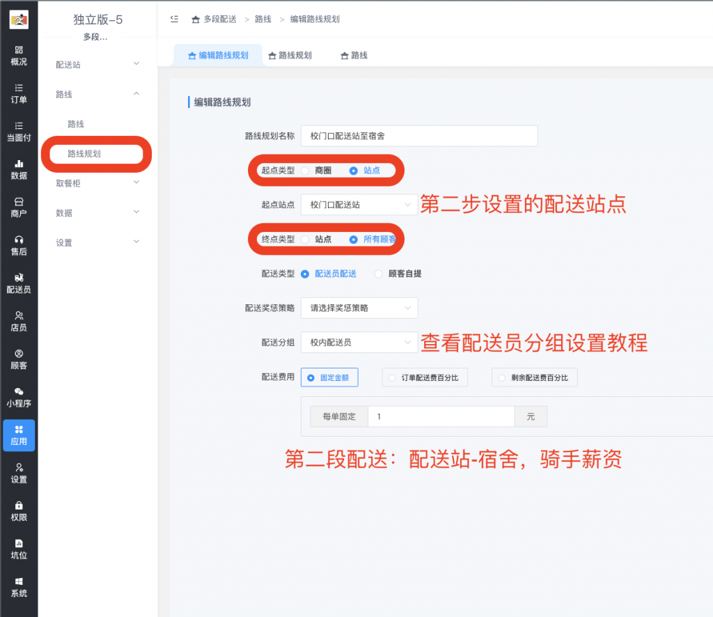 图片[8]|多段配送插件|校米粒外卖跑腿系统offer门户｜专注打造外卖跑腿软件系统的深度开发