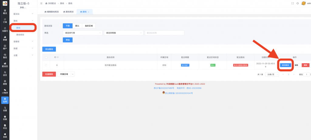 图片[9]|多段配送插件|校米粒外卖跑腿系统offer门户｜专注打造外卖跑腿软件系统的深度开发