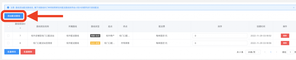 图片[10]|多段配送插件|校米粒外卖跑腿系统offer门户｜专注打造外卖跑腿软件系统的深度开发