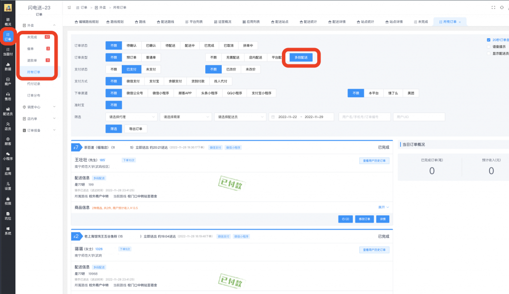 图片[16]|多段配送插件|校米粒外卖跑腿系统offer门户｜专注打造外卖跑腿软件系统的深度开发
