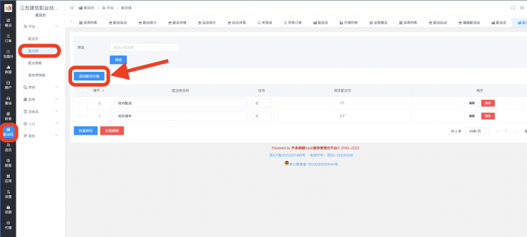 配送员分组设置教程|校米粒外卖跑腿系统offer门户｜专注打造外卖跑腿软件系统的深度开发