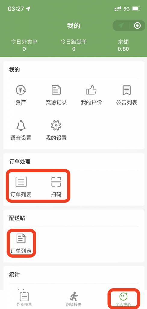 图片[18]|多段配送插件|校米粒外卖跑腿系统offer门户｜专注打造外卖跑腿软件系统的深度开发