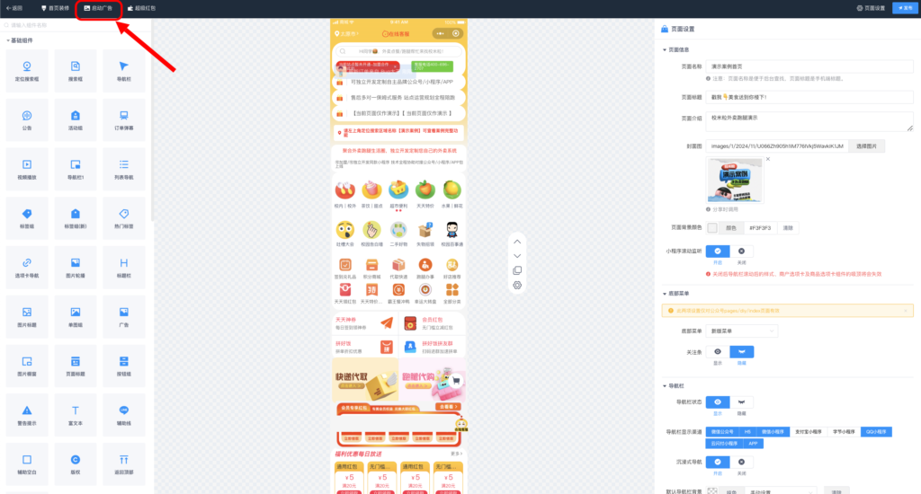 图片[2]|弹窗启动图配置方法|校米粒外卖跑腿系统offer门户｜专注打造外卖跑腿软件系统的深度开发