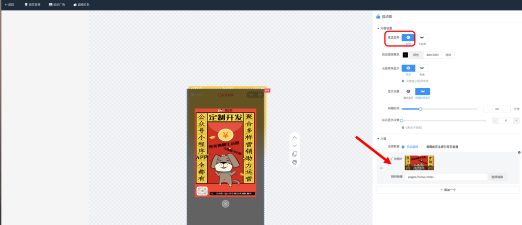 图片[3]|弹窗启动图配置方法|校米粒外卖跑腿系统offer门户｜专注打造外卖跑腿软件系统的深度开发