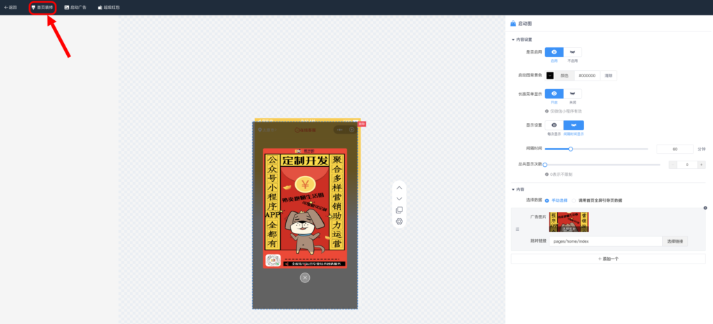 图片[4]|弹窗启动图配置方法|校米粒外卖跑腿系统offer门户｜专注打造外卖跑腿软件系统的深度开发