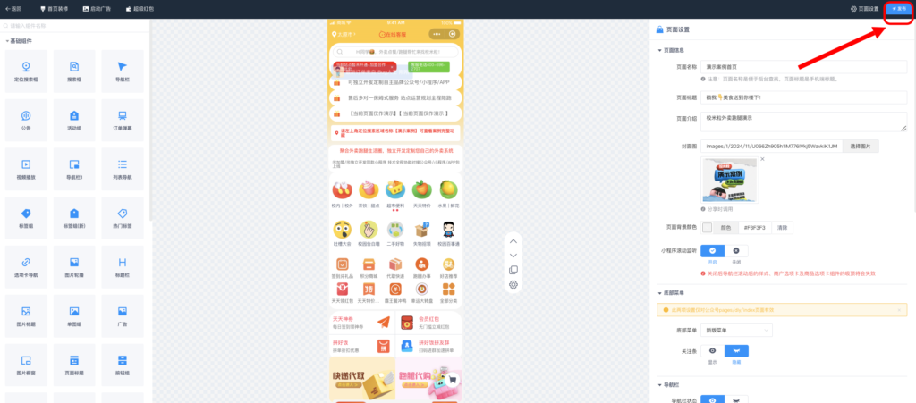 图片[5]|弹窗启动图配置方法|校米粒外卖跑腿系统offer门户｜专注打造外卖跑腿软件系统的深度开发