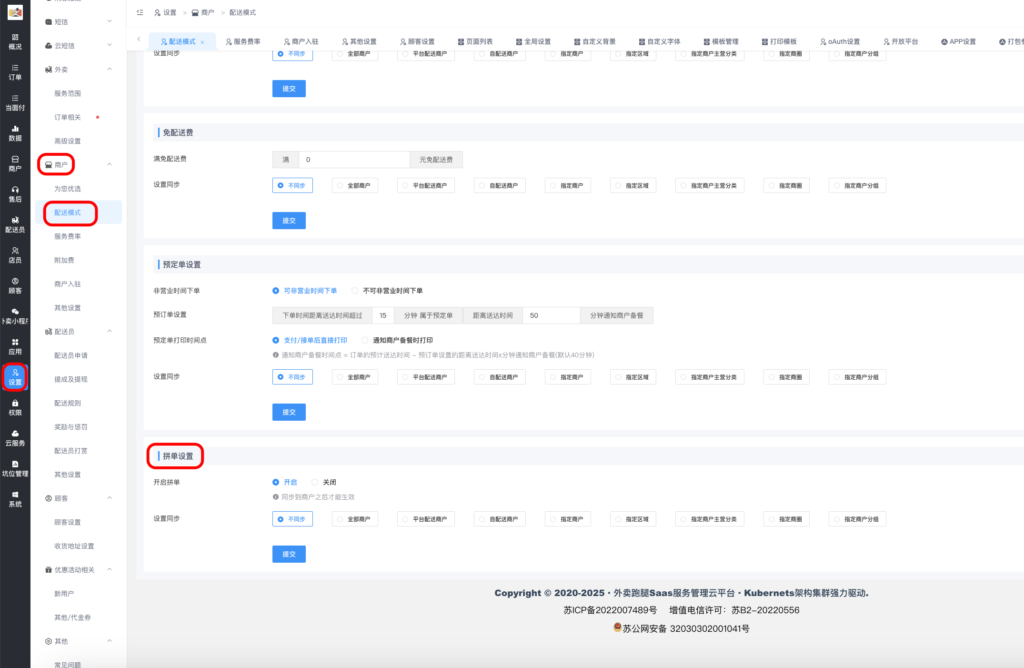 图片[1]|拼单设置|校米粒外卖跑腿系统offer门户｜专注打造外卖跑腿软件系统的深度开发