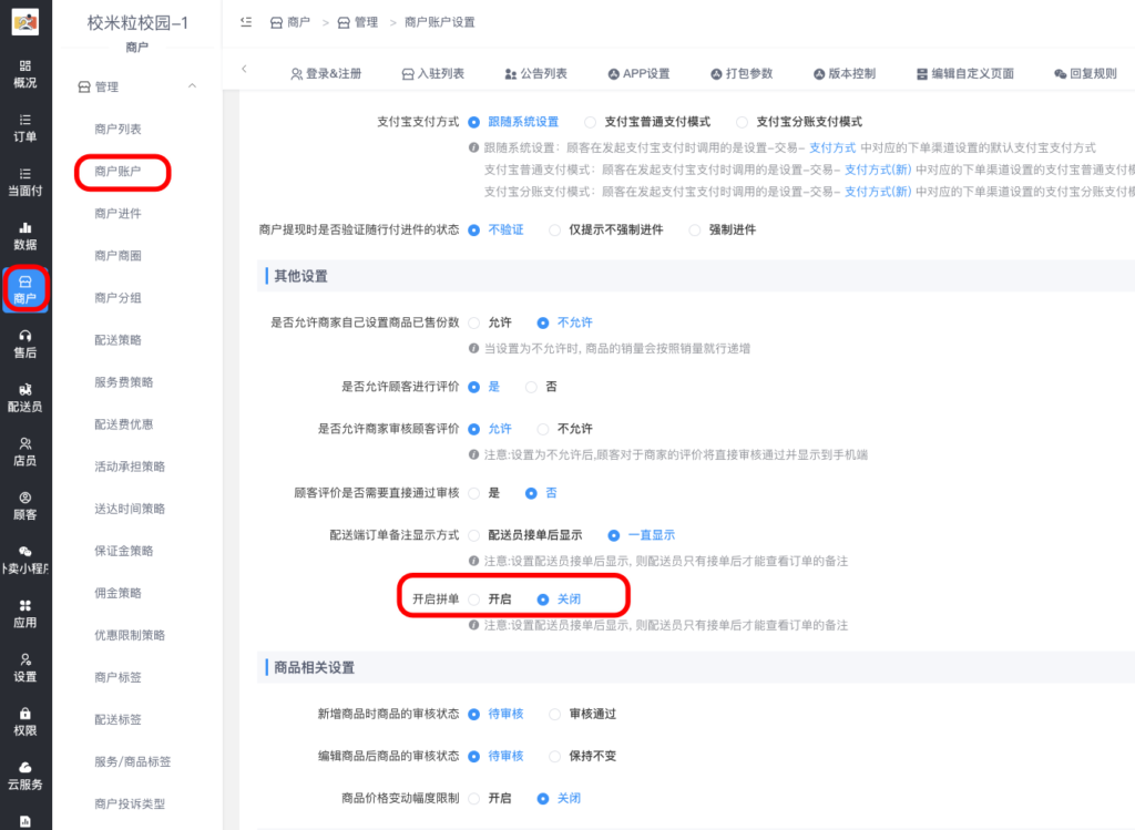 图片[2]|拼单设置|校米粒外卖跑腿系统offer门户｜专注打造外卖跑腿软件系统的深度开发