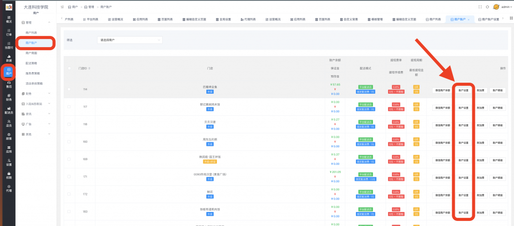 图片[2]|“门店推荐”标签设置教程|校米粒外卖跑腿系统offer门户｜专注打造外卖跑腿软件系统的深度开发