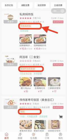 “门店推荐”标签设置教程|校米粒外卖跑腿系统offer门户｜专注打造外卖跑腿软件系统的深度开发
