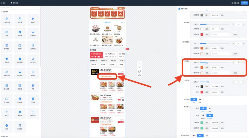 图片[4]|“门店推荐”标签设置教程|校米粒外卖跑腿系统offer门户｜专注打造外卖跑腿软件系统的深度开发