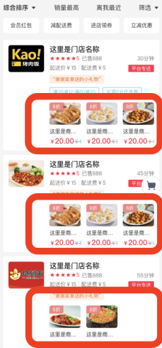 “商品推荐”热销商品设置教程|校米粒外卖跑腿系统offer门户｜专注打造外卖跑腿软件系统的深度开发