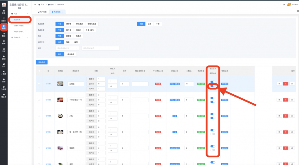 图片[3]|“商品推荐”热销商品设置教程|校米粒外卖跑腿系统offer门户｜专注打造外卖跑腿软件系统的深度开发
