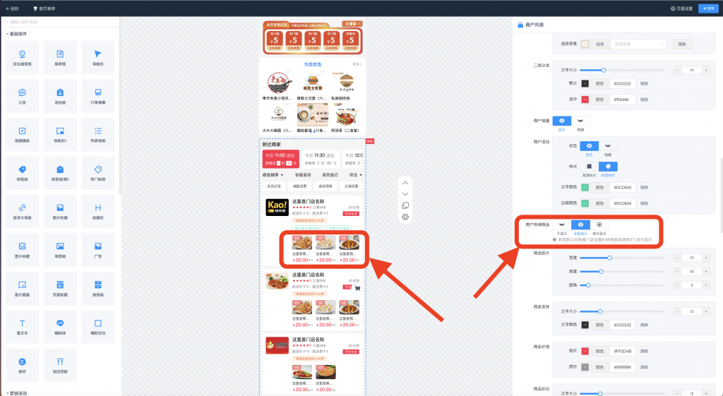 图片[4]|“商品推荐”热销商品设置教程|校米粒外卖跑腿系统offer门户｜专注打造外卖跑腿软件系统的深度开发